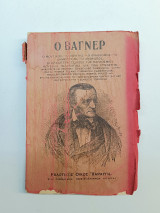 Ο Βάγνερ