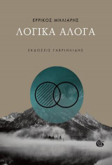 Λογικά άλογα