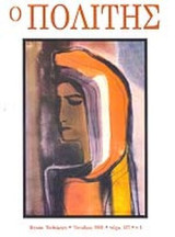 Ο ΠΟΛΙΤΗΣ ΤΕΥΧΟΣ 137 - ΟΚΤΩΒΡΙΟΣ 2005