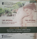 180 Χρόνια Εθνικό και καποδιστριακό Πανεπιστήμιο Αθηνών, 180 χρόνια ιατρική σχολή