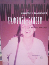 Έκφραση - έκθεση Β΄ ενιαίου λυκείου