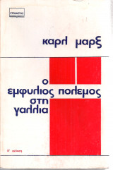 Ο εμφύλιος πόλεμος στη Γαλλία