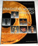 Αρχαιολογικό μουσείο Ηρακλείου Αντωνης Βασιλακης