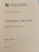 Κοινωνική Ασφάλιση