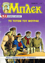 Συλλεκτικό Μπλεκ #74, Το Τοτέμ του Μουράκ