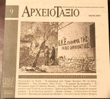 ΑΡΧΕΙΟΤΑΞΙΟ ΤΕΥΧΟΣ 9 - ΜΑΙΟΣ 2007