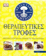 Θεραπευτικές τροφές Γ΄ τόμος
