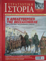 Στρατιωτική Ιστορία - Τεύχος 62 - Οκτώβριος 2001