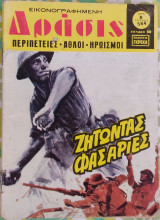 Δράσις (τεύχος 564)