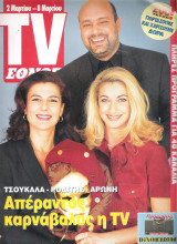 Περιοδικό TV Έθνος τεύχος 200
