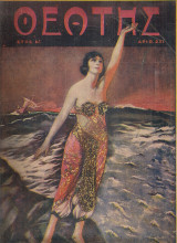 Θεατής, Έτος Ε', Αριθ.231, 18 Ιουνίου 1929