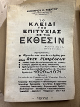 Το κλειδί της επιτυχίας εις την έκθεσιν
