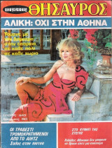 Περιοδικό Οικογενειακός Θησαυρός τεύχος 943