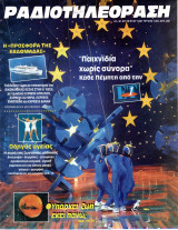 Περιοδικό Ραδιοτηλεόραση τεύχος 1384