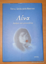 Λίνα