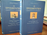 Οι προσωκρατικοι φιλόσοφοι 2 τομοι