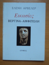 Εικασίες