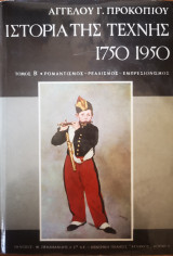 Ιστορία της τέχνης 1750 - 1790 (Τρεις τόμοι)