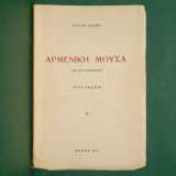 Αρμένικη μούσα (εκλογή ποιημάτων)