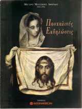 Πασχαλινές εκδηλώσεις