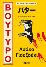 Βούτυρο