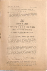 Περί κοινοποιήσεως Αναγκαστικού Νόμου 2288)1940