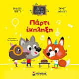 Πάρτι έκπληξη: Ζήτω το διάλειμμα!