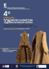 Ελληνισμός και Βαλκάνια – αμφίδρομες σχέσεις: γλώσσα, ιστορία, λογοτεχνία, πολιτισμός (1453-2019): Πρακτικά 4ου Συνεδρίου των Νεοελληνιστών των Βαλκανικών Χωρών (Κομοτηνή, 22-24 Νοεμβρίου 2019)