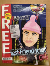 Περιοδικό Free 02/2004
