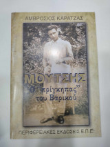 Μουτσης ο πριγκηπας του βαρικου