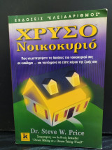 Χρυσό νοικοκυριό