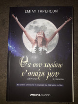 Θα σου χαρίσω τ'αστέρι μου