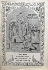Οσία Ειρήνη η Χρυσοβαλάντου - Τεύχος 338 - 1991 Μάρτιος Απρίλιο