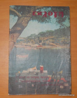 Εκλογή - τεύχος 82 Αύγουστος 1952