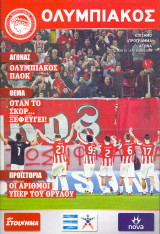 Ολυμπιακός – ΠΑΟΚ / Match Program Super League 2012-2013