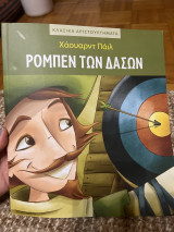 Ρομπεν των δασών