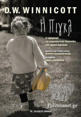 Η Πιγκλ