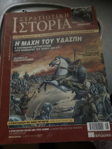 Στρατιωτική Ιστορία τεύχος 96
