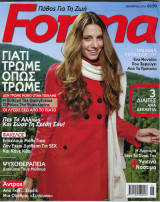 Περιοδικό Forma, Τεύχος 94, Δεκέμβριος 2010
