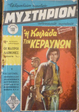 Μυστήριον #188