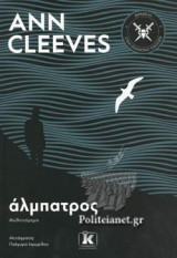 ΑΛΜΠΑΤΡΟΣ
