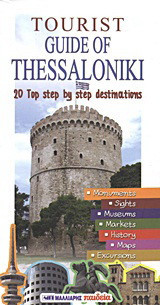 Tourist Guide of Thessaloniki: 20 Top Step by Step Destinations: Monuments, Sights, Museums, Markets, History, Maps, Excursions