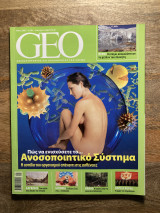GEO - Τεύχος 12 - Νοέμβριος 2007