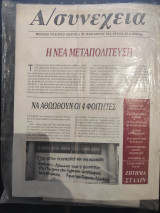 Α/συνέχεια