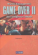 Game Over II: Δεν υπάρχουν αθώοι