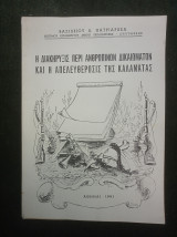 Η διακήρυξις περί ανθρωπίνων δικαιωμάτων και η απελευθέρωσις της Καλαμάτας (23η Μαρτίου 1821)
