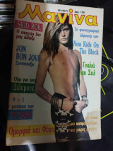Μανίνα 46 (937) Skid row