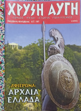 Χρυση αυγη τευχος 107