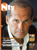 Περιοδικό Ν TV τεύχος 20
