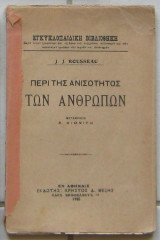Περί της ανισότητος των ανθρώπων